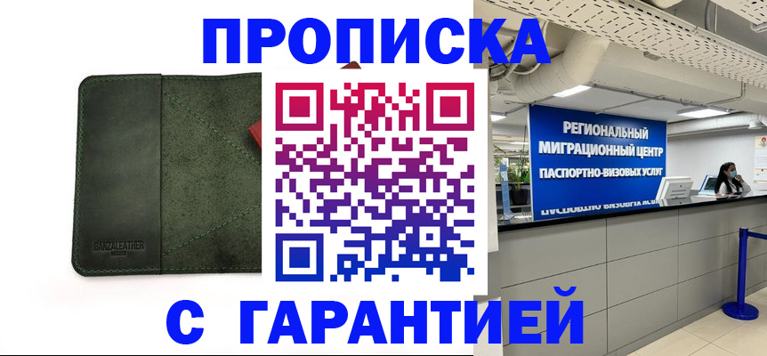временная прописка в Грязовце